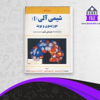 دانلود PDF کتاب شیمی آلی 1 موریسون و بوید ویراست 6 مجید هروی 📕