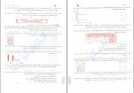 برای بزرگنمایی کلیک کنید دانلود PDF کتاب شیمی دوازدهم جلد 1 بهمن بازرگانی 📕-1