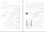 برای بزرگنمایی کلیک کنید دانلود PDF کتاب شیمی دوازدهم جلد 1 بهمن بازرگانی 📕-1