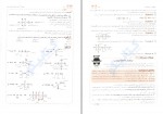 برای بزرگنمایی کلیک کنید دانلود PDF کتاب شیمی دوازدهم جلد 1 بهمن بازرگانی 📕-1