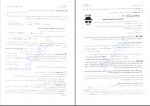 برای بزرگنمایی کلیک کنید دانلود PDF کتاب شیمی دوازدهم جلد 1 بهمن بازرگانی 📕-1