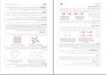 برای بزرگنمایی کلیک کنید دانلود PDF کتاب شیمی دوازدهم جلد 2 بهمن بازرگانی 📕-1