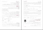 برای بزرگنمایی کلیک کنید دانلود PDF کتاب شیمی دوازدهم جلد 2 بهمن بازرگانی 📕-1