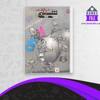 دانلود PDF کتاب شیمی دوازدهم جلد 2 بهمن بازرگانی 📕