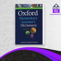 دانلود PDF کتاب فرهنگ اکسفورد المنتری خیام فولادی تالاری 📕