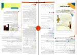 برای بزرگنمایی کلیک کنید دانلود PDF کتاب فلسفه و منطق واقعا جامع کنکور جلد 2 حسام الدین جلالی طهرانی 📕-1