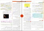 برای بزرگنمایی کلیک کنید دانلود PDF کتاب فلسفه و منطق واقعا جامع کنکور جلد 2 حسام الدین جلالی طهرانی 📕-1