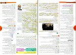 برای بزرگنمایی کلیک کنید دانلود PDF کتاب فلسفه و منطق واقعا جامع کنکور جلد 2 حسام الدین جلالی طهرانی 📕-1