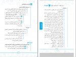 دانلود PDF کتاب فلسفه و منطق کنکور مهر و ماه 📕-1