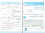 دانلود PDF کتاب فیزیک جامع تجربی جلد درسنامه و پاسخ مجید ساکی 📕-1