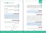 برای بزرگنمایی کلیک کنید دانلود PDF کتاب فیزیک دهم ریاضی و تجربی ابراهیم دانشمند مهربانی 📕-1