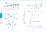 دانلود PDF کتاب مفاهیم شیمی جامع کنکور مهر و ماه محمد طهرانی 📕-1