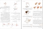 دانلود PDF کتاب مکانیک برداری برای مهندسان جلد 1 استاتیک ابراهیم واحدیان 📕-1