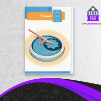دانلود PDF کتاب هندسه 2 ریاضی فیزیک سازمان آموزش و پرورش 📕