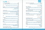 برای بزرگنمایی کلیک کنید دانلود PDF کتاب واژگان عربی کنکور سطر به سطر اول، دوم و سوم مهران ترکمان 📕-1