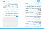 برای بزرگنمایی کلیک کنید دانلود PDF کتاب واژگان عربی کنکور سطر به سطر اول، دوم و سوم مهران ترکمان 📕-1