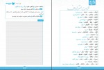 برای بزرگنمایی کلیک کنید دانلود PDF کتاب واژگان عربی کنکور سطر به سطر اول، دوم و سوم مهران ترکمان 📕-1
