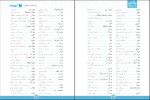 برای بزرگنمایی کلیک کنید دانلود PDF کتاب واژگان عربی کنکور سطر به سطر اول، دوم و سوم مهران ترکمان 📕-1
