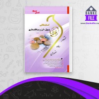 دانلود PDF کتاب پول ارز و بانکداری پگاه شریفی 📕