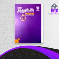 دانلود PDF کتاب کنکوریوم انسانی مهر و ماه 📕