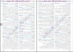 برای بزرگنمایی کلیک کنید دانلود PDF کتاب کنکوریوم عمومی 1401 جلد سوال مهر و ماه 📕-1