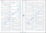 برای بزرگنمایی کلیک کنید دانلود PDF کتاب کنکوریوم عمومی 1401 جلد سوال مهر و ماه 📕-1