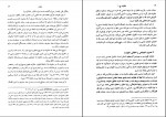 برای بزرگنمایی کلیک کنید دانلود PDF کتاب دوره حقوق مدنی خانواده جلد اول ناصر کاتوزیان 📕-1