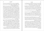 برای بزرگنمایی کلیک کنید دانلود PDF کتاب دوره حقوق مدنی خانواده جلد اول ناصر کاتوزیان 📕-1
