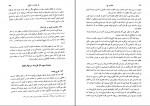 برای بزرگنمایی کلیک کنید دانلود PDF کتاب دوره حقوق مدنی خانواده جلد اول ناصر کاتوزیان 📕-1