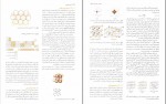 دانلود PDF کتاب راهنمای شیمی عمومی ویرایش ششم کرامت الله بهزادی 📕-1