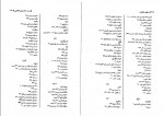 دانلود PDF کتاب مختصر حقوق خانواده حسین صفایی 📕-1