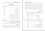 دانلود PDF کتاب مروری جامع بر حسابداری مالی 1 ایرج نوروش 📕-1