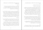 دانلود PDF کتاب معارف اسلامی 1 محمد سعیدی مهر 📕-1