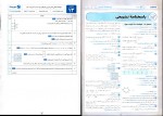 برای بزرگنمایی کلیک کنید دانلود PDF کتاب امتحانات ریاضیات گسسته دوازدهم سعید اکبر زاده 📕-1