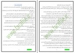 برای بزرگنمایی کلیک کنید دانلود PDF کتاب تاریخ فرهنگ و تمدن اسلام زهرا اسلامی فرد 📕-1