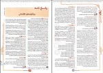 برای بزرگنمایی کلیک کنید دانلود PDF کتاب تست های مفهومی و ترکیبی زیست شناسی دوازدهم مجید علی نوری 📕-1