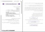 دانلود PDF کتاب جامع آزمون های استخدامی ای استخدام 📕-1