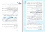 برای بزرگنمایی کلیک کنید دانلود PDF کتاب جامعه شناسی الهام رضایی 📕-1