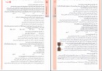 دانلود PDF کتاب جمع بندی زیست جامع علی پناهی شایق 📕-1