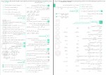 برای بزرگنمایی کلیک کنید دانلود PDF کتاب حسابان و ریاضیات پایه آزمون پلاس میلاد منصوری 📕-1