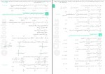 برای بزرگنمایی کلیک کنید دانلود PDF کتاب حسابان و ریاضیات پایه آزمون پلاس میلاد منصوری 📕-1