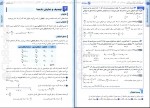 برای بزرگنمایی کلیک کنید دانلود PDF کتاب ریاضیات گسسته و آمار و احتمال جمع بندی کنکور مسعود طایفه 📕-1