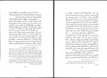 برای بزرگنمایی کلیک کنید دانلود PDF کتاب پیشینه سان و رژه در ایران محمد علی امام شوشتری 📕-1