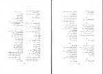 برای بزرگنمایی کلیک کنید دانلود PDF کتاب پیشینه سان و رژه در ایران محمد علی امام شوشتری 📕-1