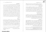 برای بزرگنمایی کلیک کنید دانلود PDF کتاب آیین زندگی اخلاق کاربردی ویراست دوم احمد حسین شریفی 📕-1