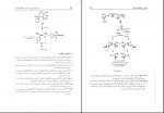 دانلود PDF کتاب استریو شیمی و مکانیسم واکنشهای آلی حسن لاریجانی 📕-1