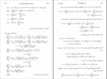 برای بزرگنمایی کلیک کنید دانلود PDF کتاب توابع خاص رشته علوم مهندسی محمد علی غیرتمند 📕-1