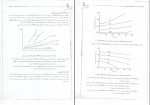 دانلود PDF کتاب خواص فیزیکی و مکانیکی پلیمر ها ابولفضل محبی 📕-1