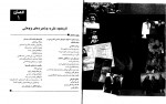 برای بزرگنمایی کلیک کنید دانلود PDF کتاب روانشناسی رشد (از لقاح تا کودکی) جلد اول یحیی سید محمدی 📕-1