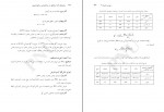 دانلود PDF کتاب روش های آمار استنباطی در روان شناسی و علوم تربیتی مهناز علی اکبری 📕-1